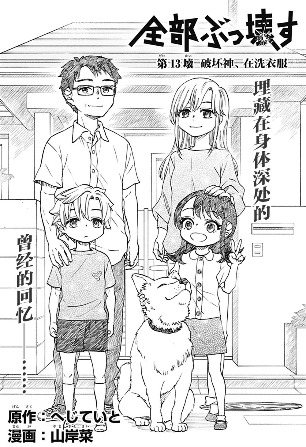全都是洞的vlog视频漫画,第13话 破坏神、在洗衣服3图