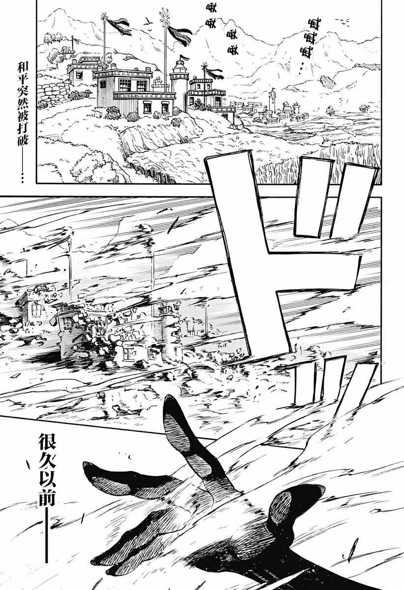 全部破败漫画,第1话 破坏神、复苏1图