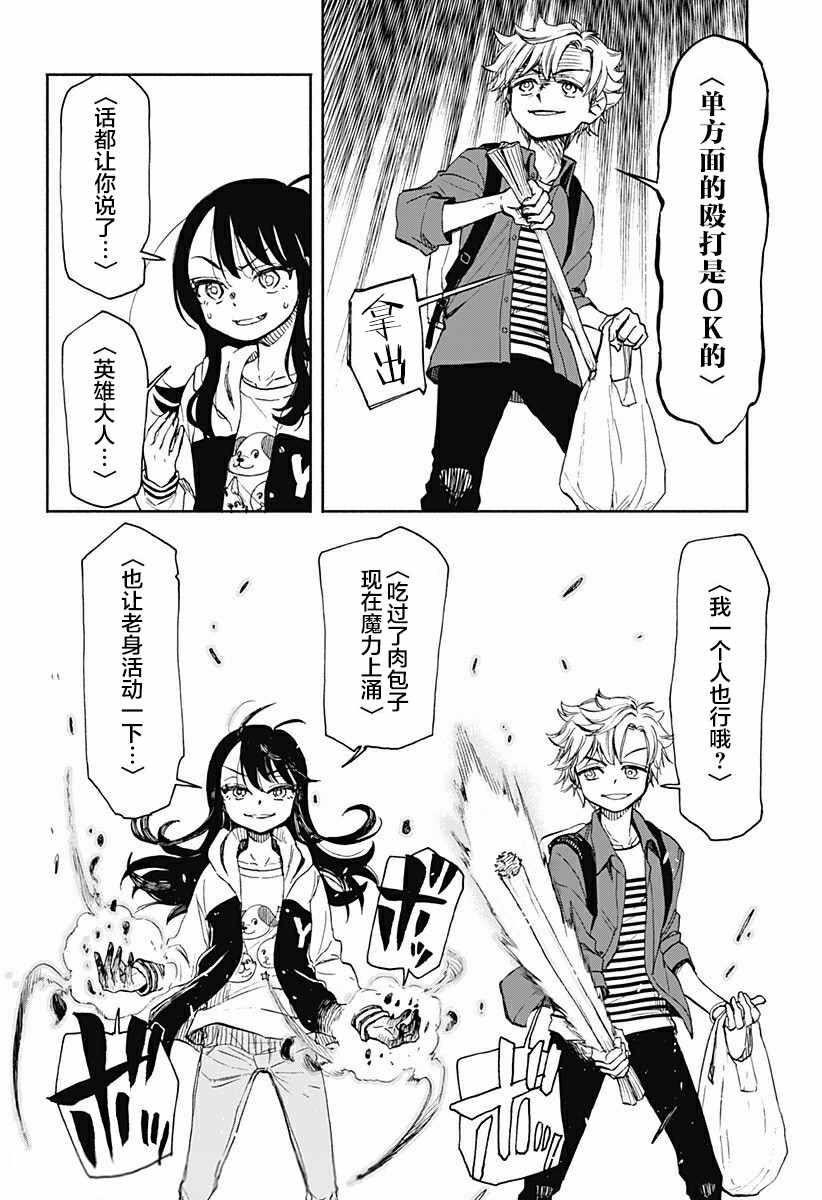 全都破坏掉!漫画,第1话 破坏神、复苏2图