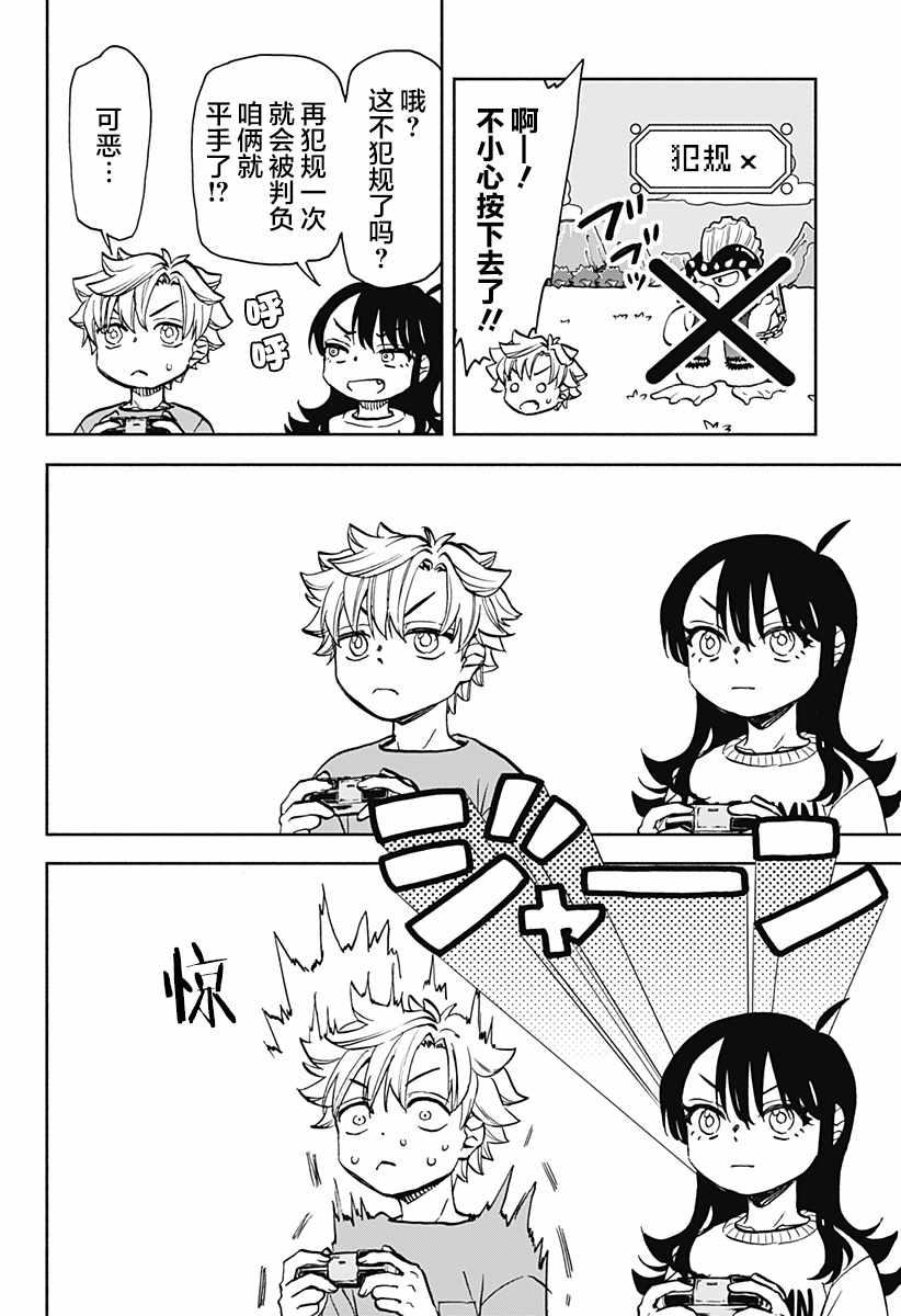 全都破坏掉!漫画,第19话 破坏神 玩游戏1图