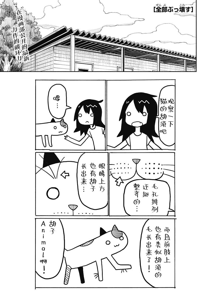 全部破烂漫画,第18话 破坏神、去新闻部1图