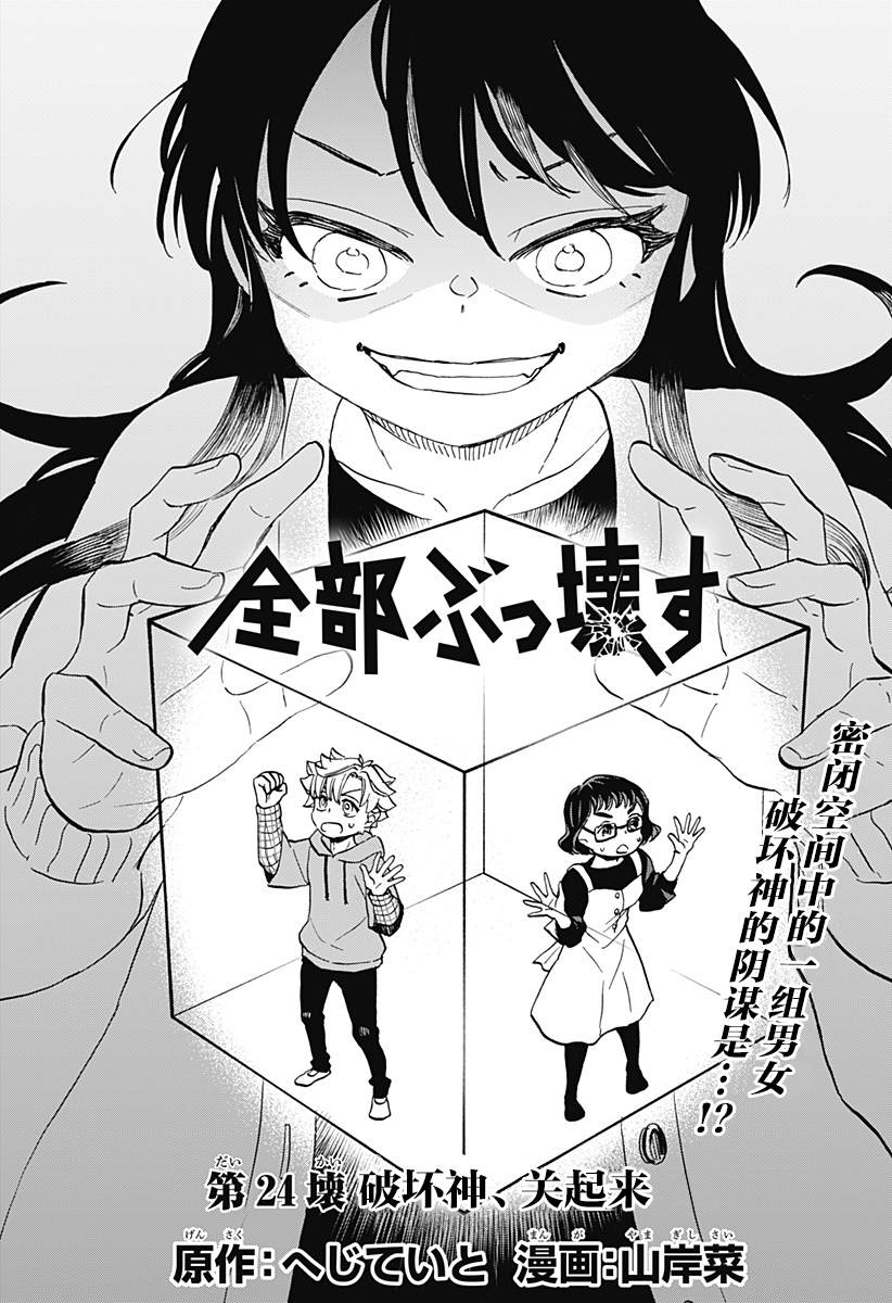 全都怪我该沉默时不沉默漫画,第24话 破坏神、关起来2图