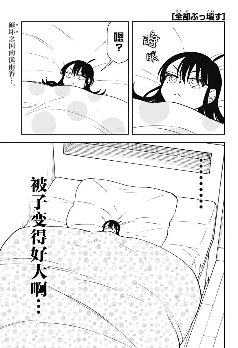 全部都破坏的成语漫画,第33话1图