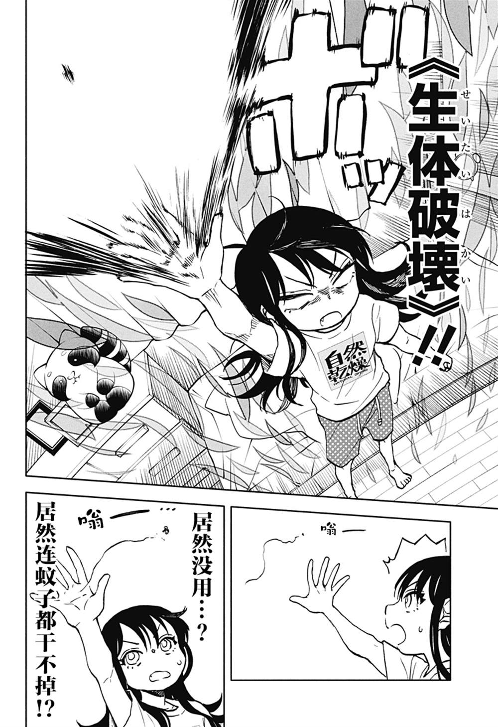 全都是洞的vlog视频漫画,第13话 破坏神、在洗衣服2图