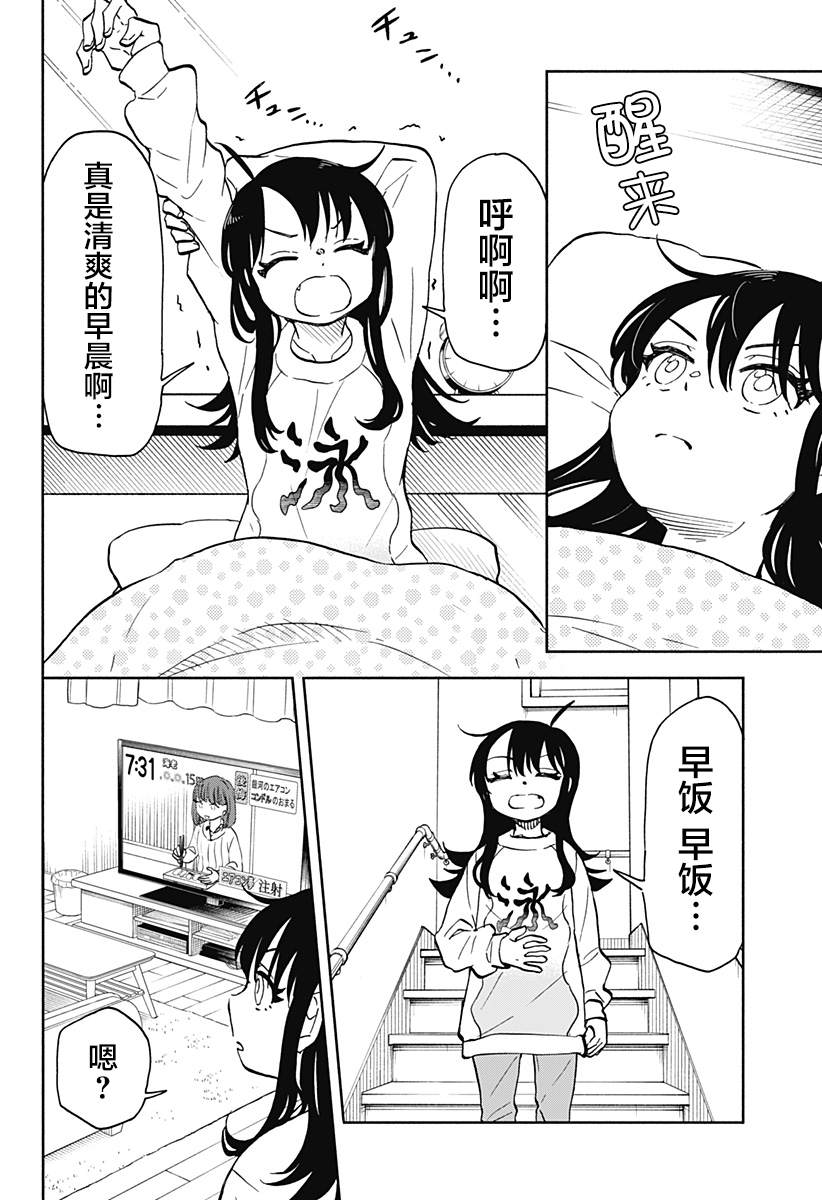 全都是我的漫画,第26话2图