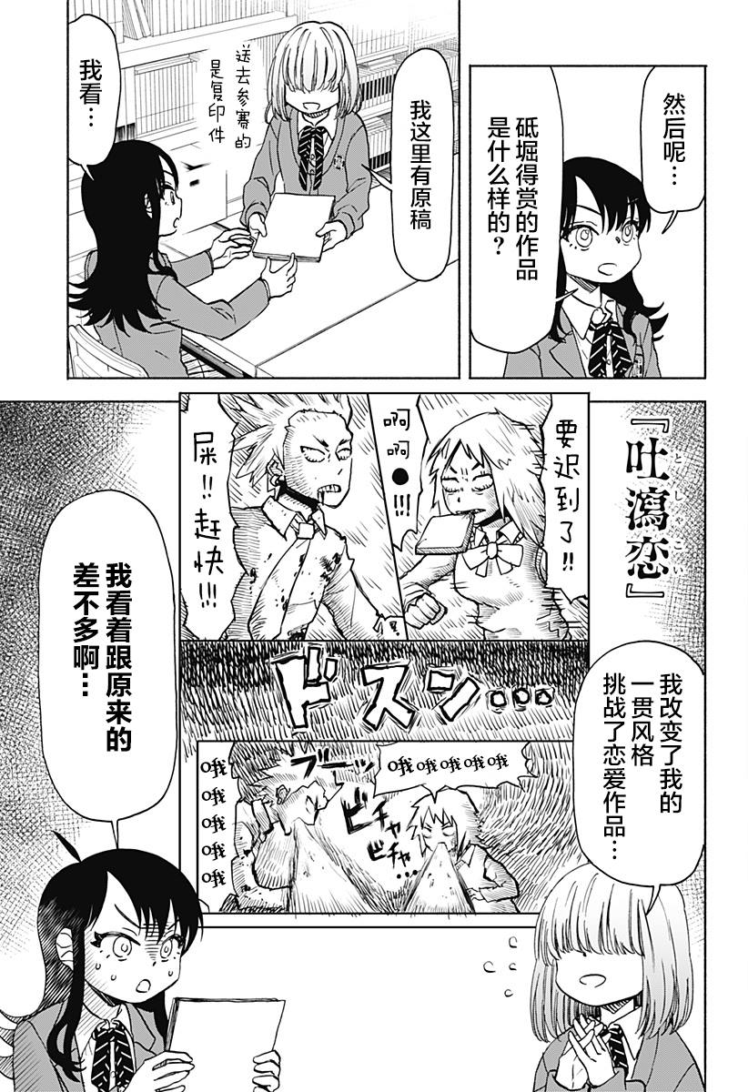 全都要图片漫画,第31话 破坏神、寻找（1）4图