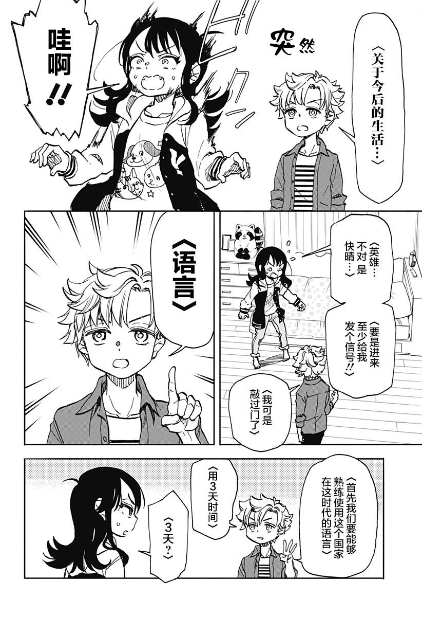 全都怪我该沉默时不沉默漫画,第2话 破坏神、去买番茄酱4图