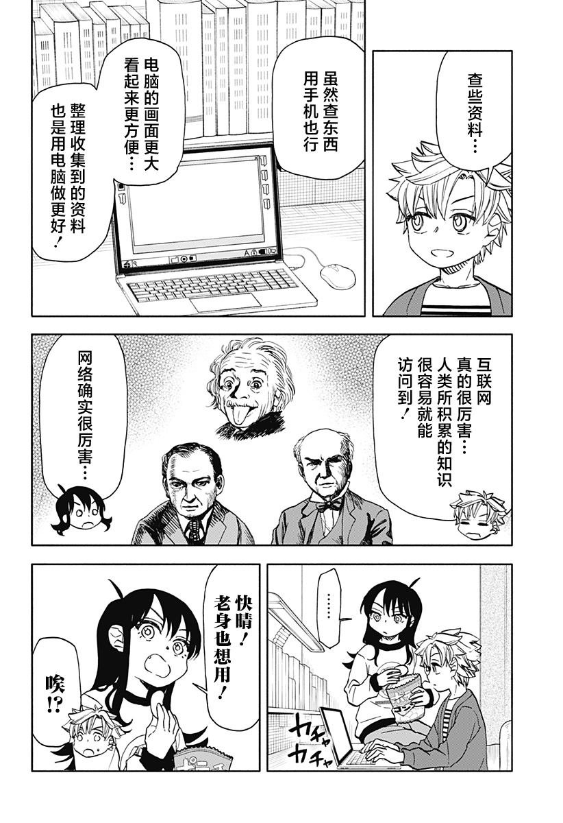 王者荣耀台词全都破坏了漫画,第36话 4000京的破坏神3图