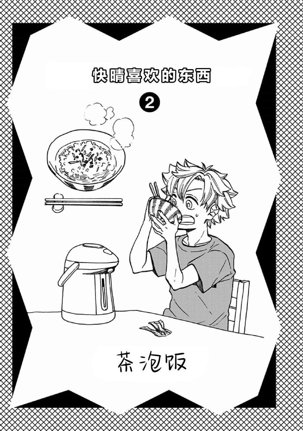 全都要漫画,单行本番外②5图