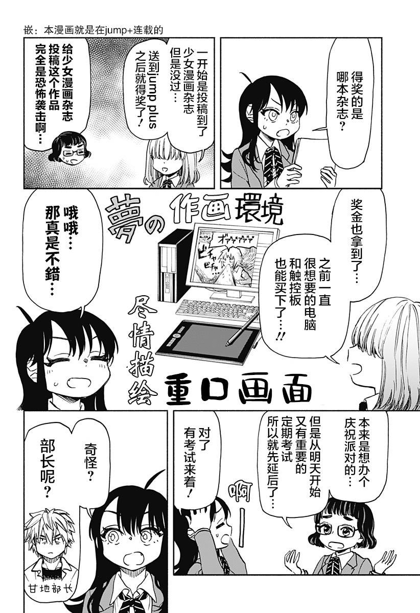 全都要图片漫画,第31话 破坏神、寻找（1）5图