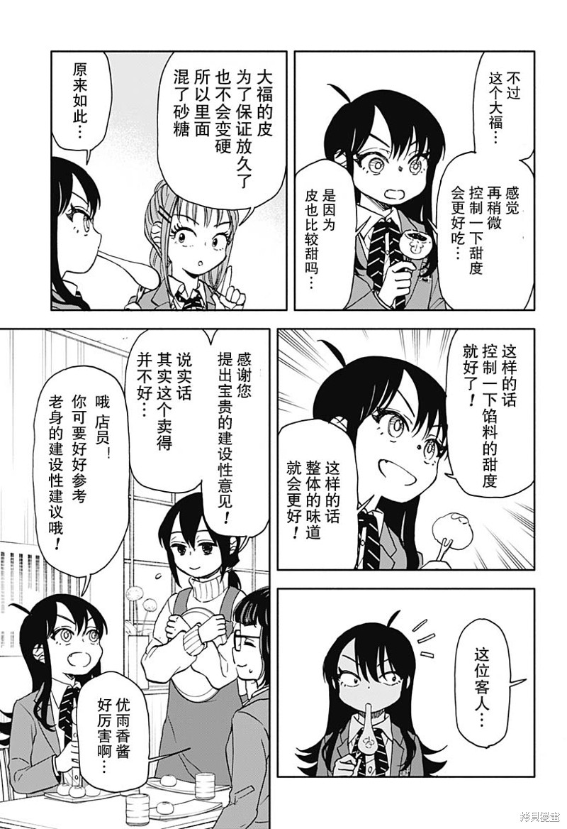 怎么把毛囊破坏掉漫画,第40话 和菓子店的地下是宇宙的入口5图