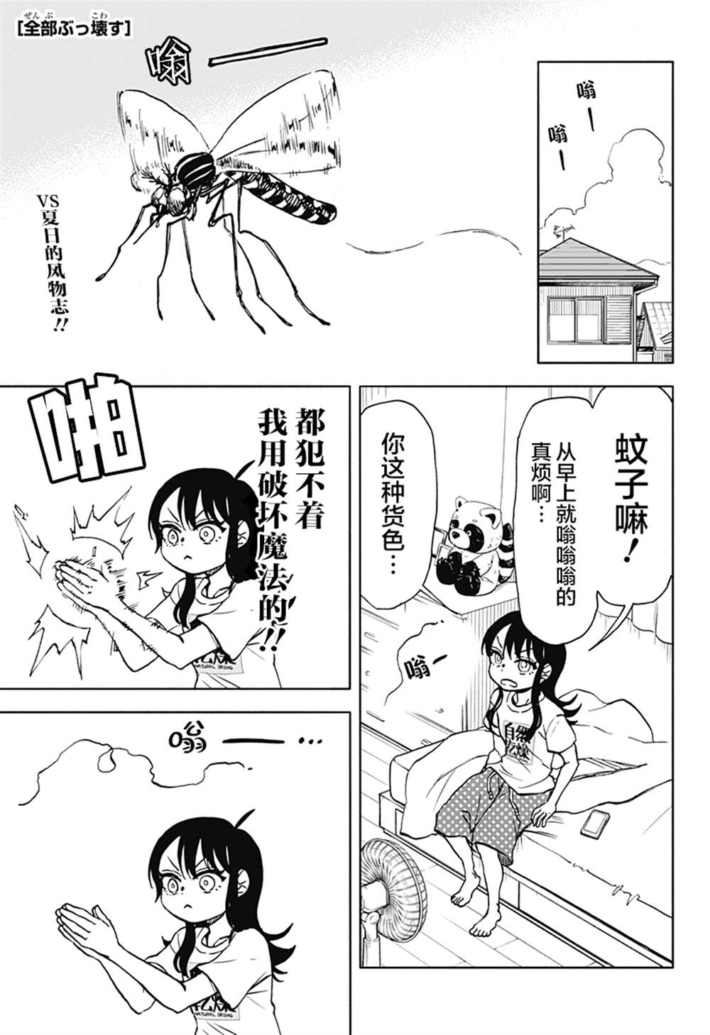 全都是洞的vlog视频漫画,第13话 破坏神、在洗衣服1图