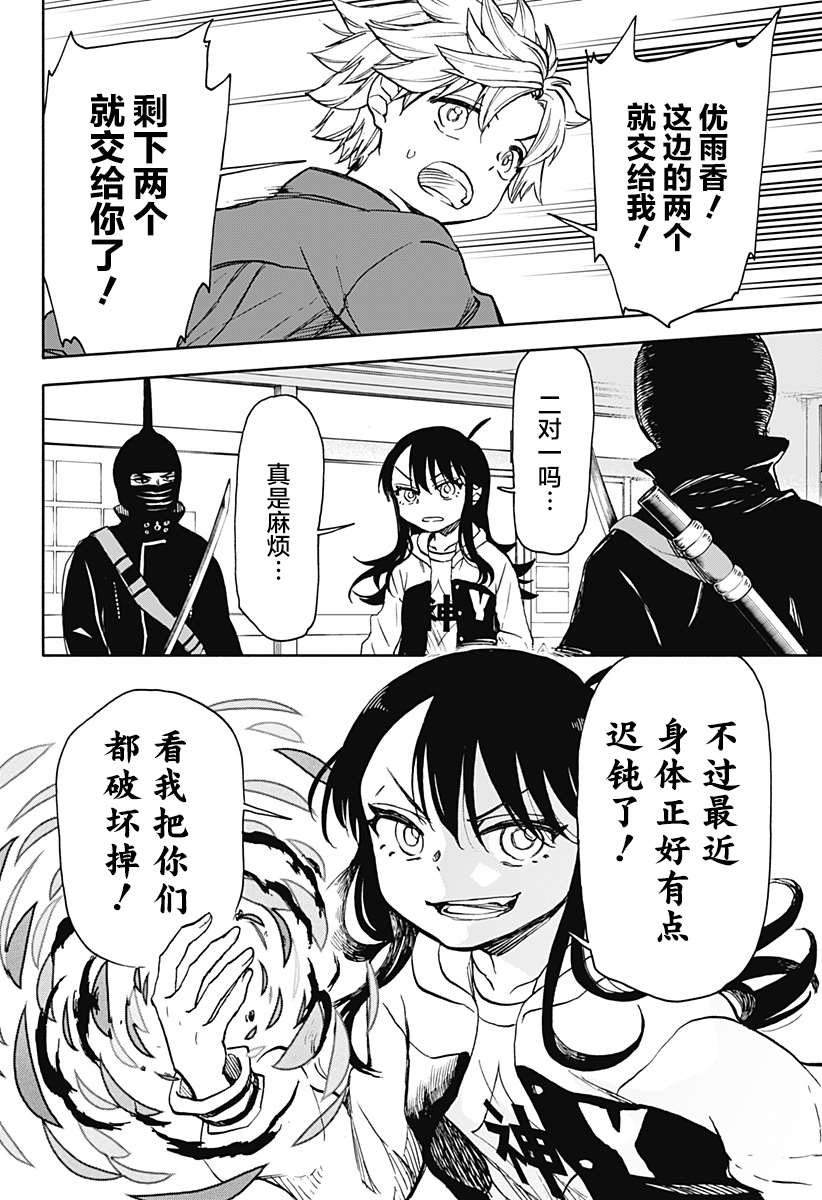 把事物全都破坏殆尽漫画,第21话 破坏神、去银行（2）4图