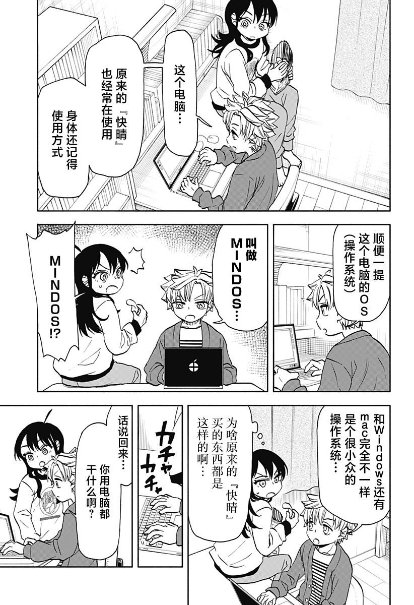 王者荣耀台词全都破坏了漫画,第36话 4000京的破坏神2图