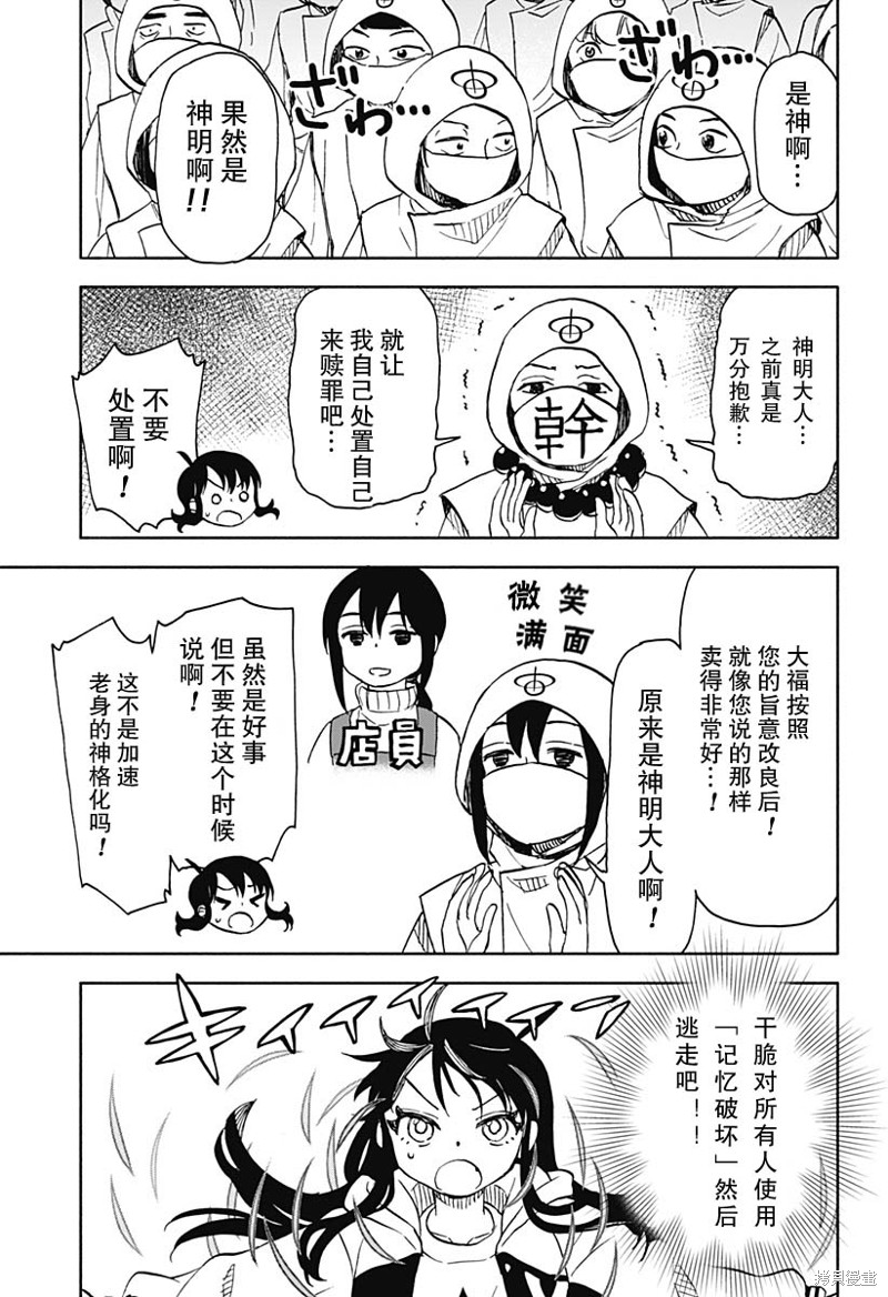 全都破坏掉!漫画,第40话 和菓子店的地下是宇宙的入口1图