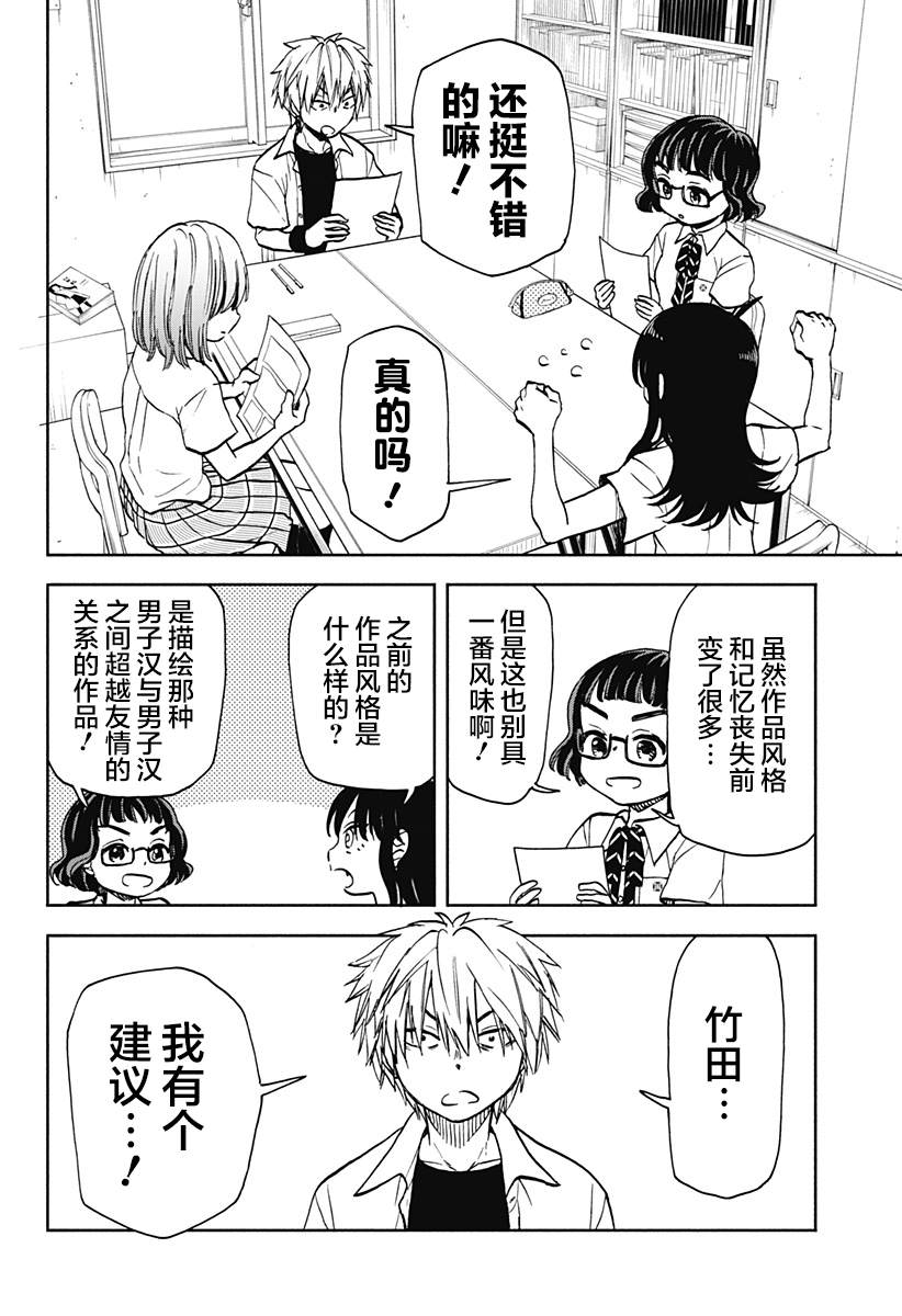 全部破烂漫画,第18话 破坏神、去新闻部4图