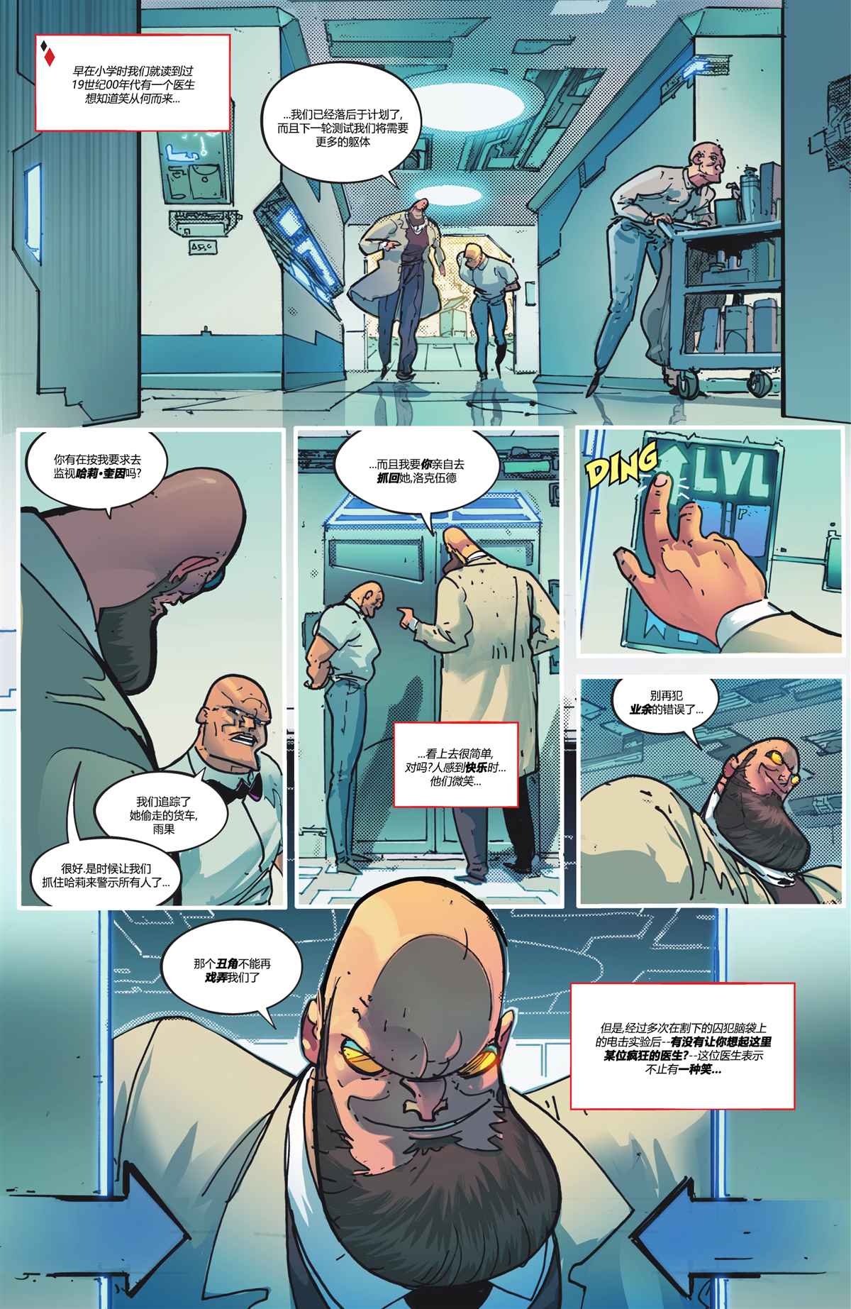 哈莉奎因能力设定漫画,第3话4图