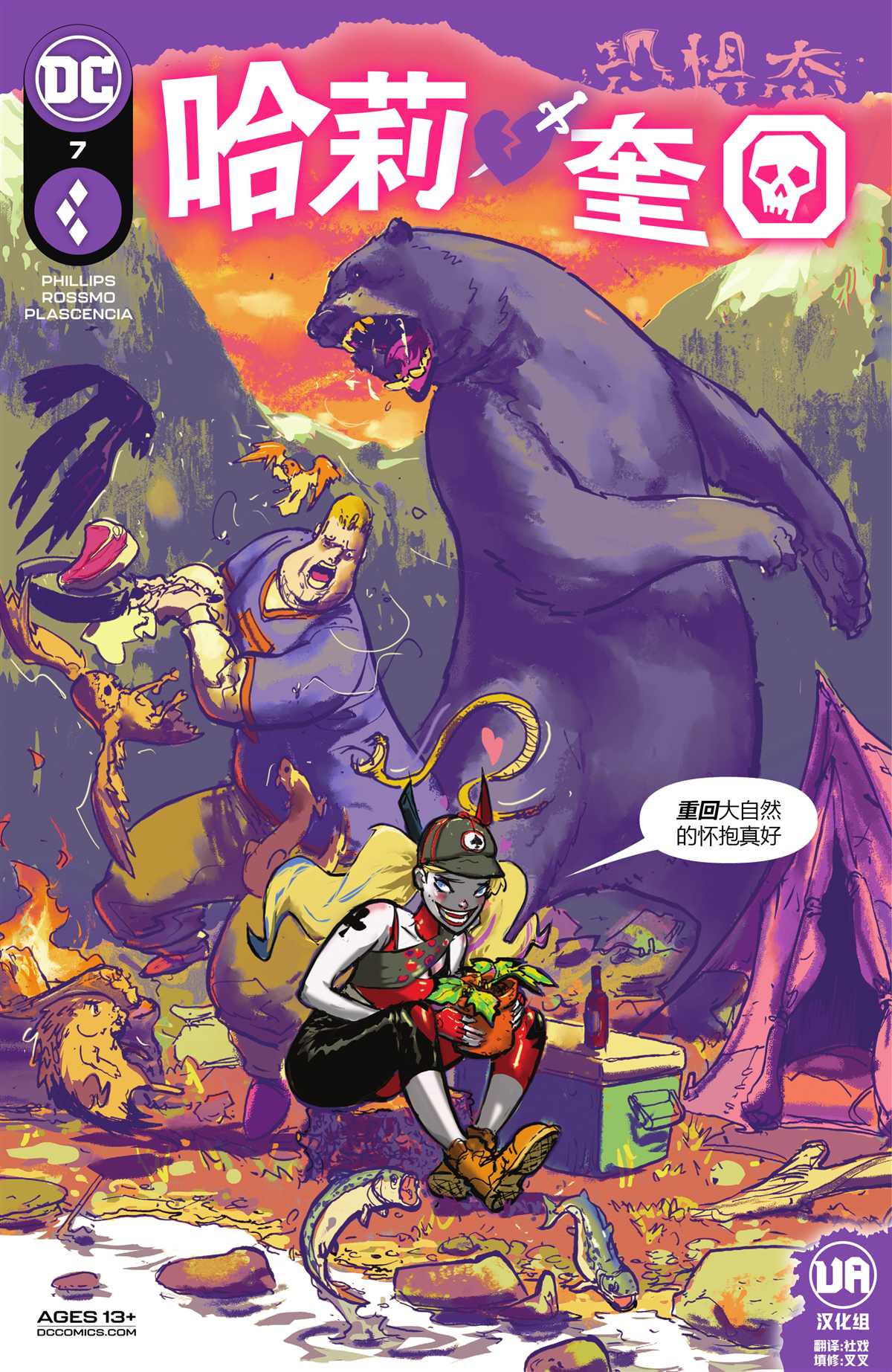 哈莉奎因能力设定漫画,第7话1图