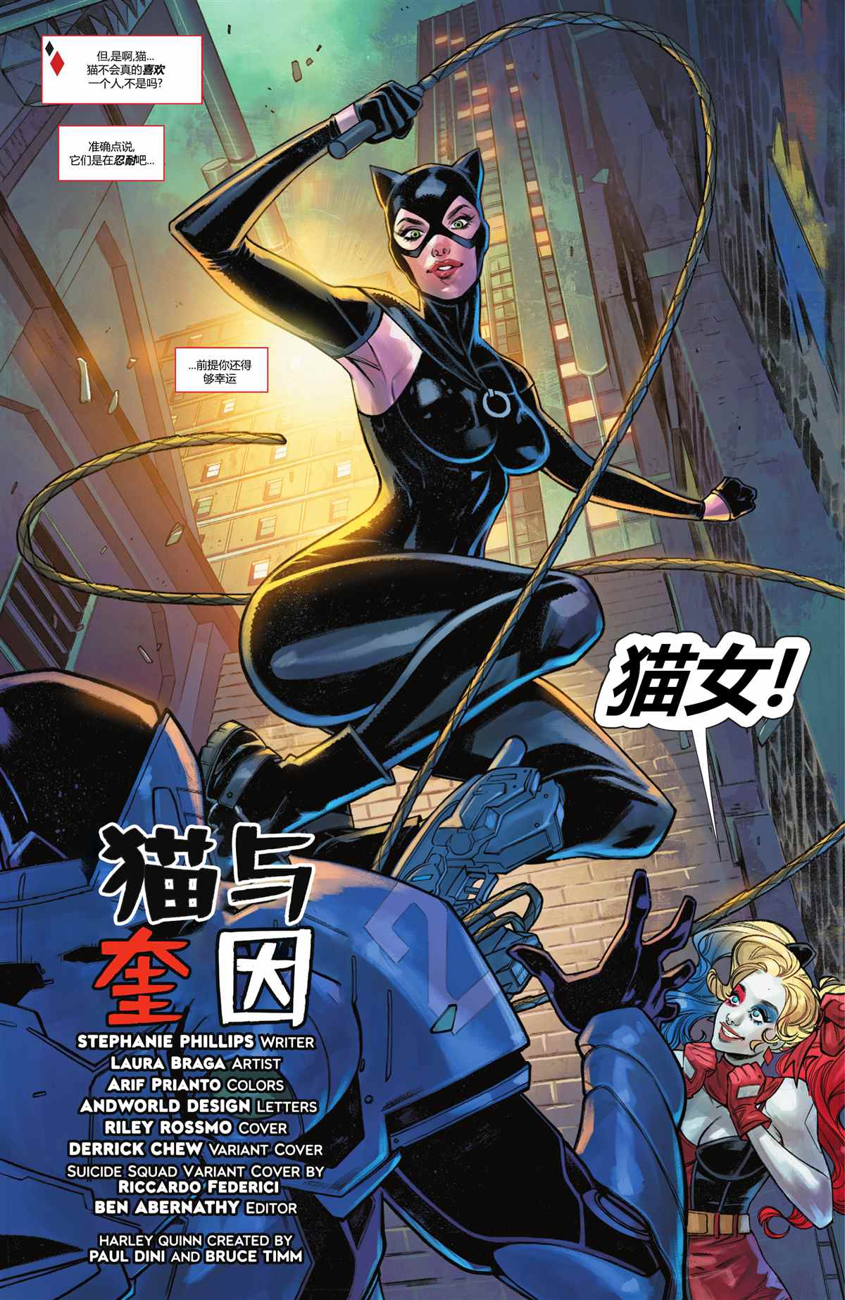 哈莉奎因能力设定漫画,第6话4图