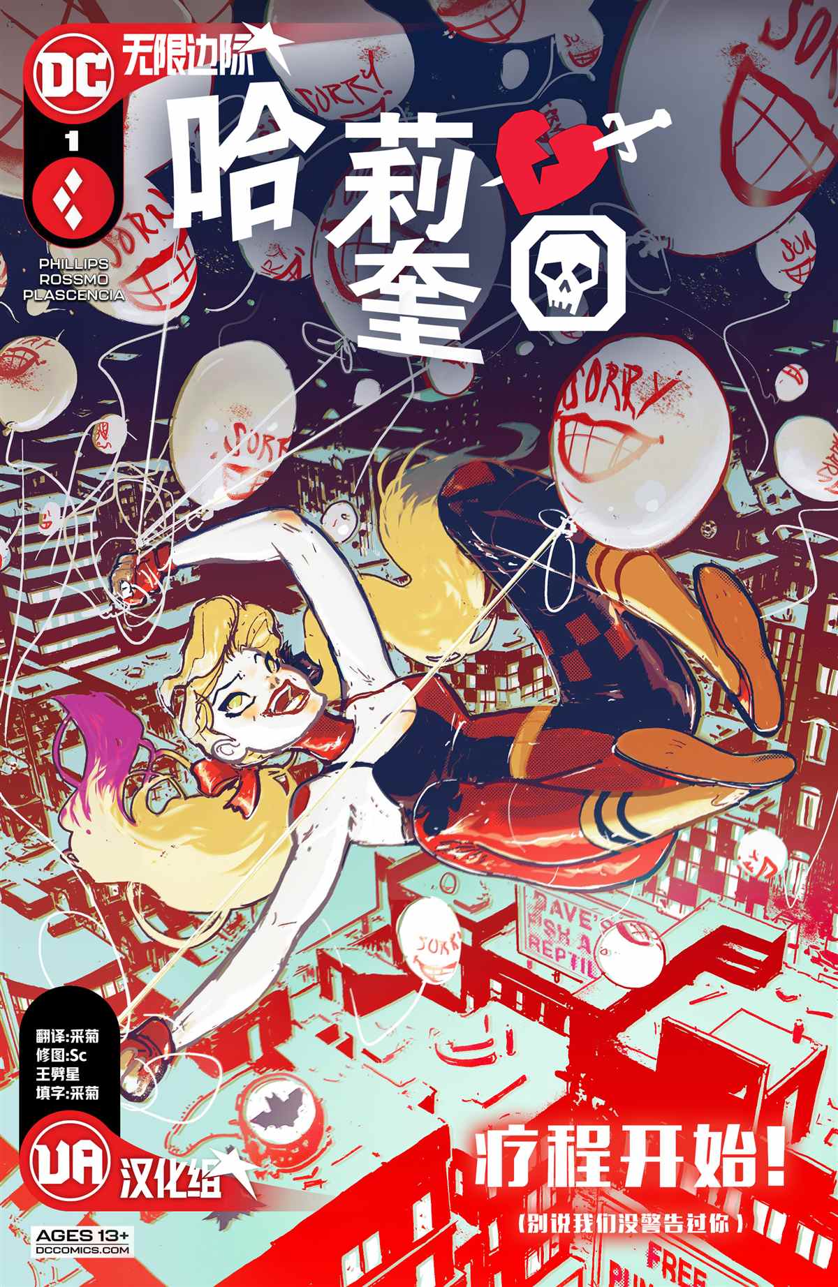 哈莉奎茵毒藤女漫画,第1话1图