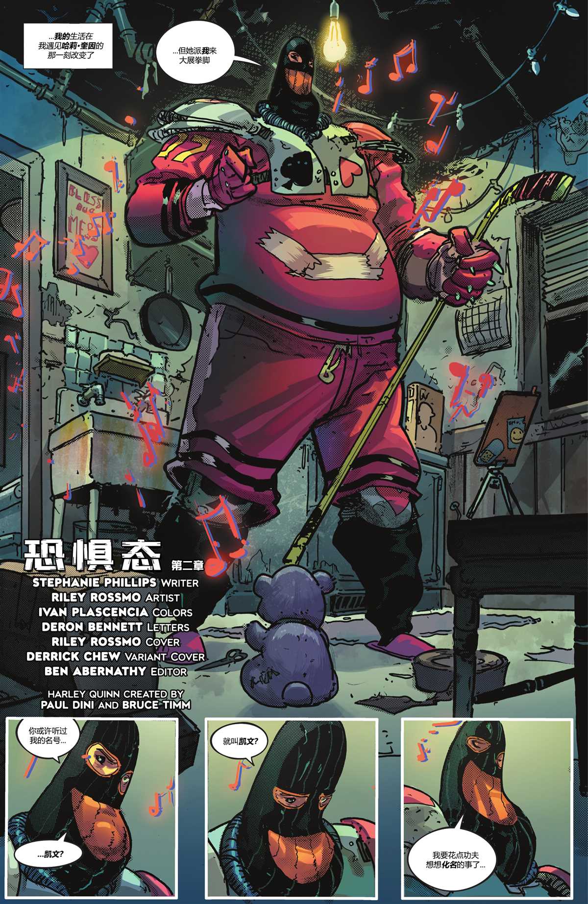 哈莉奎茵和小丑的爱情故事漫画,第8话3图