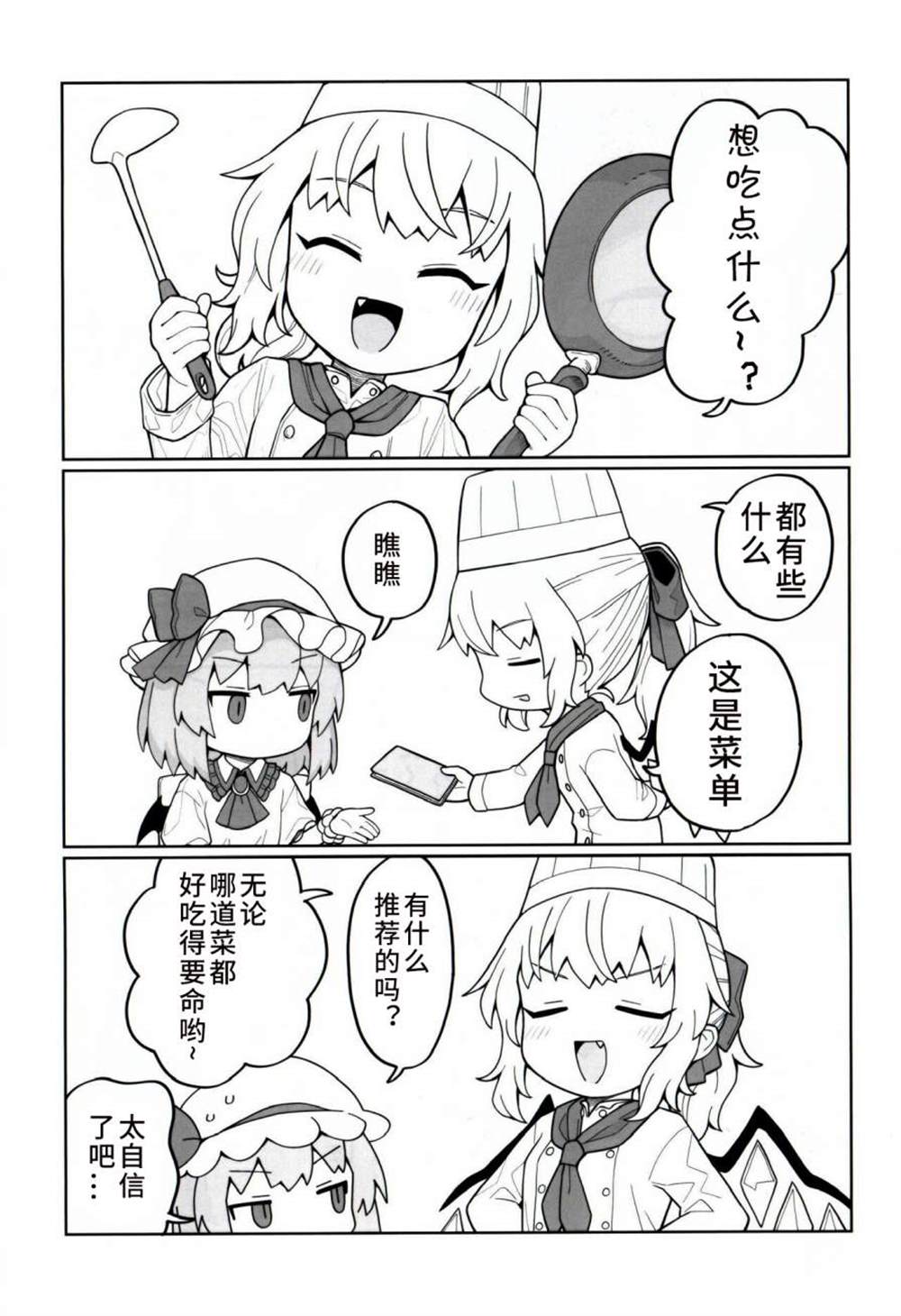 摇曳蕾米芙兰漫画,第6话3图