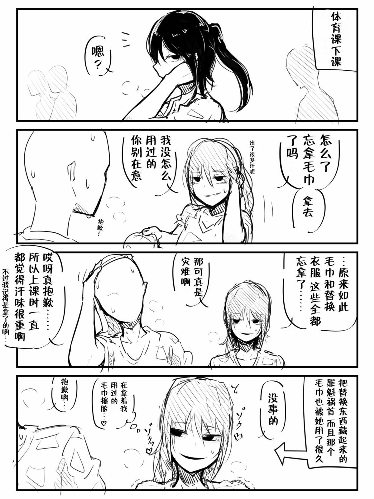 感情沉重的女人们漫画,第28话3图
