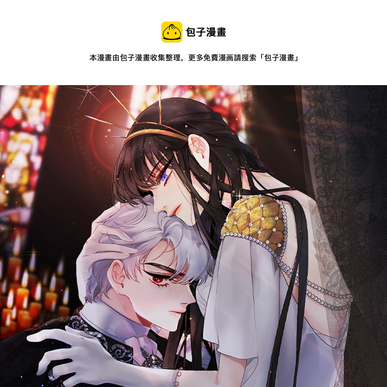 侍女的帝君漫画免费版漫画,第72话 付出代价1图