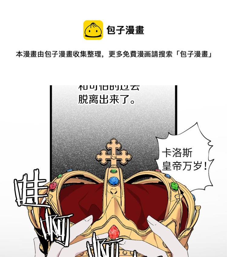 侍女的帝君漫画,第68话 封锁太后宫1图