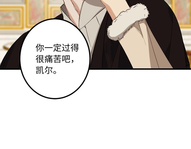 侍女的帝君漫画,第53话 临时咨询官5图