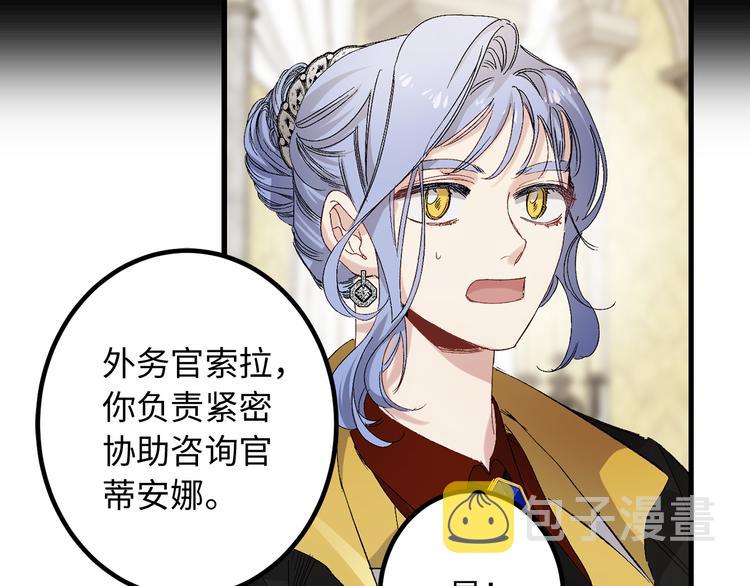 侍女的帝君漫画,第53话 临时咨询官5图