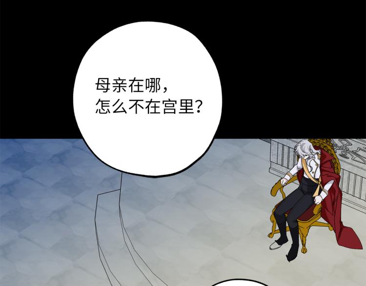 侍女的帝君漫画,第68话 封锁太后宫3图
