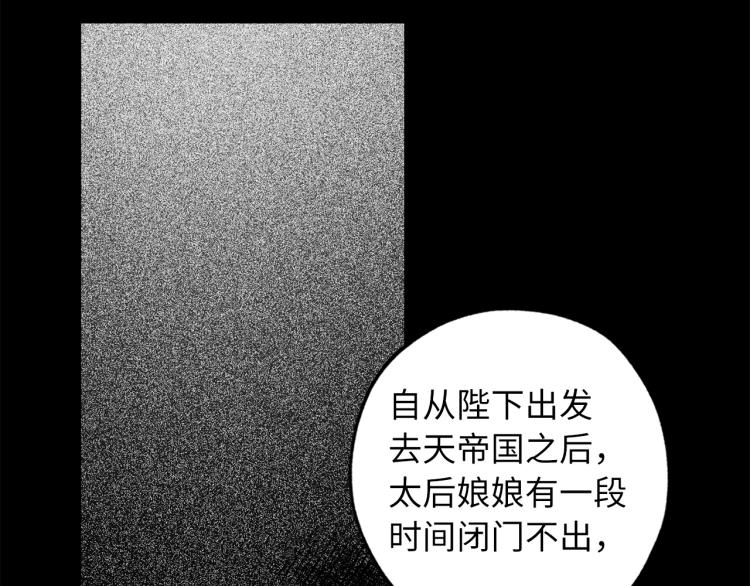侍女的帝君漫画,第68话 封锁太后宫5图
