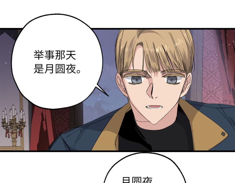 侍女的帝君漫画,第67话 制造混乱5图
