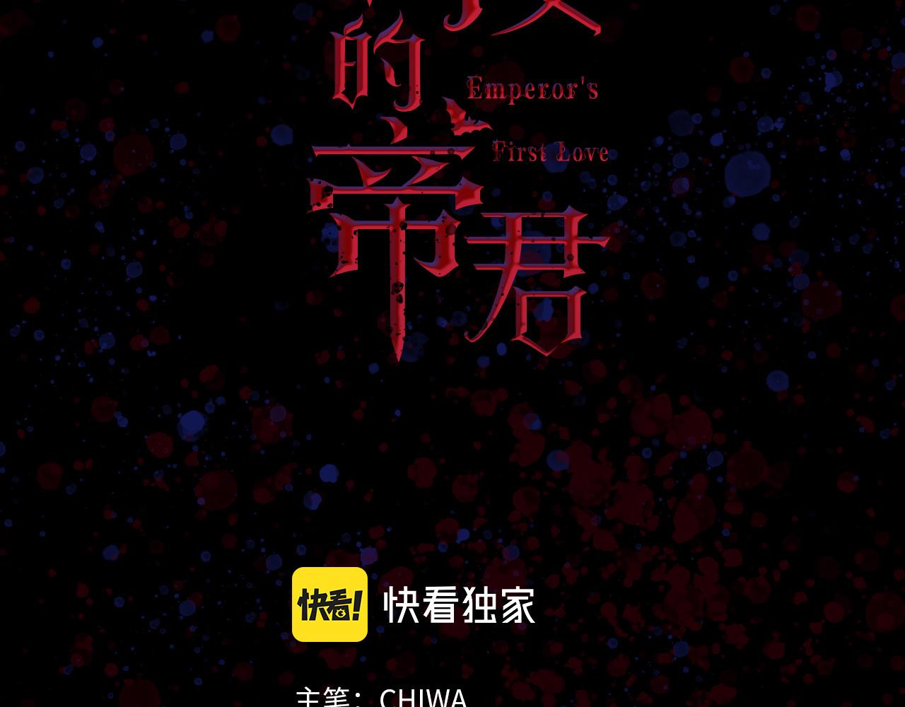 侍女的帝君漫画,第73话 你这个背叛者3图