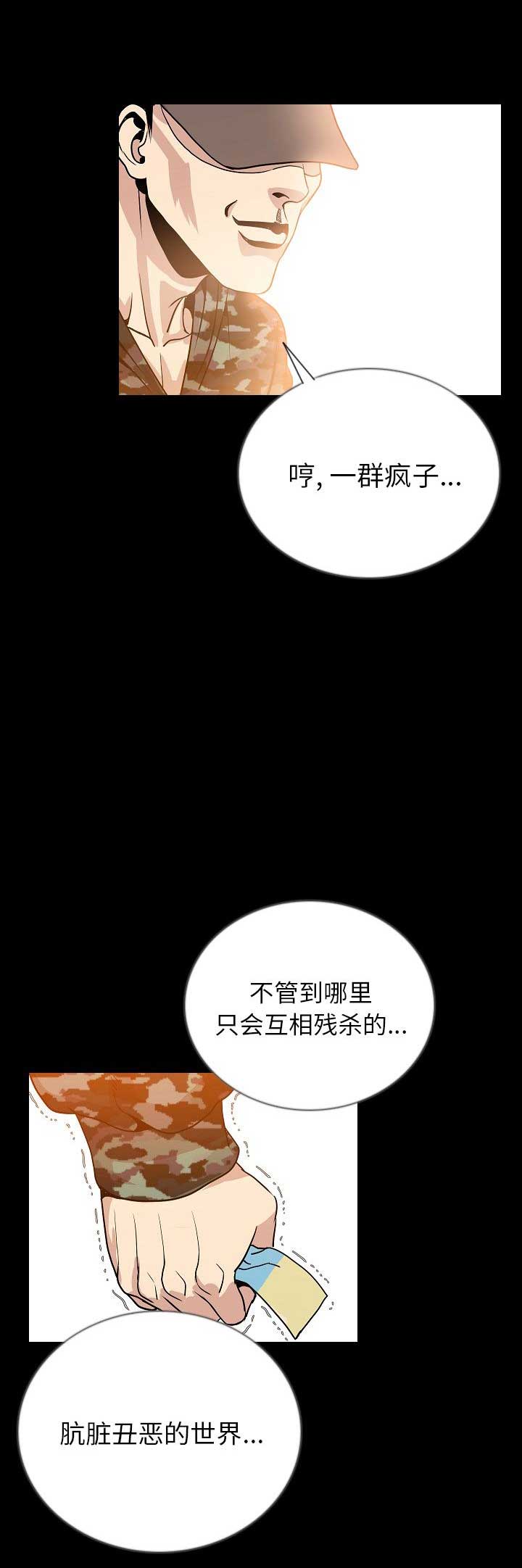 背叛曹格漫画,第98话3图
