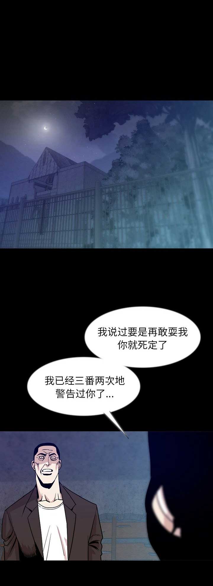 背叛豆豆原版漫画,第78话1图