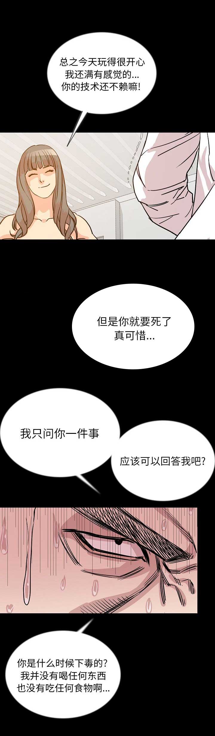 背叛的婚姻还能继续走下去吗漫画,第90话2图