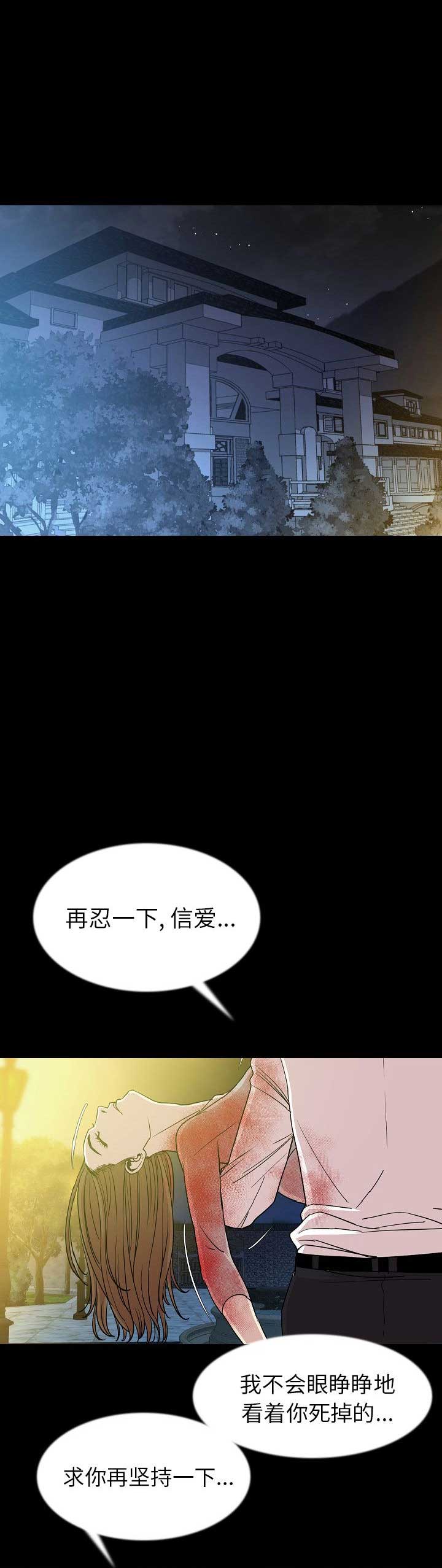背叛是什么意思漫画,第84话1图