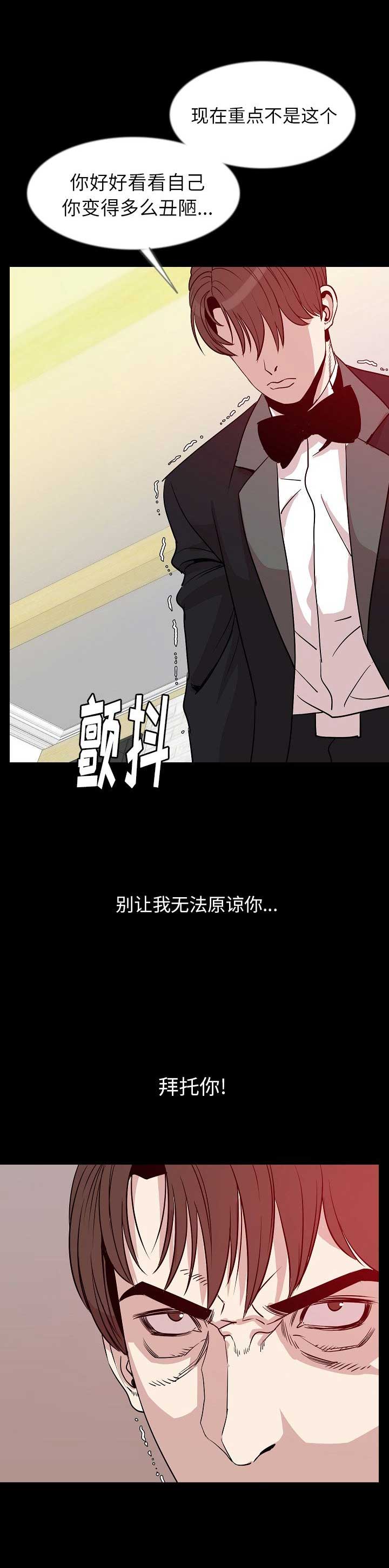 背叛师门漫画,第82话3图