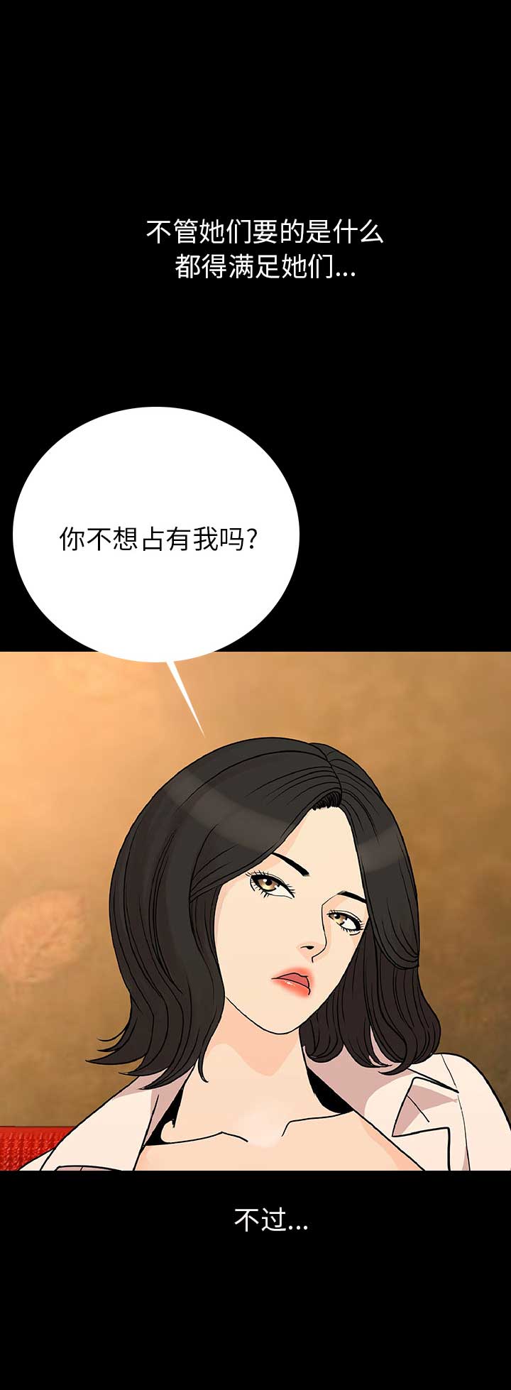 背叛情歌烟嗓女声完整版原唱漫画,第4话5图