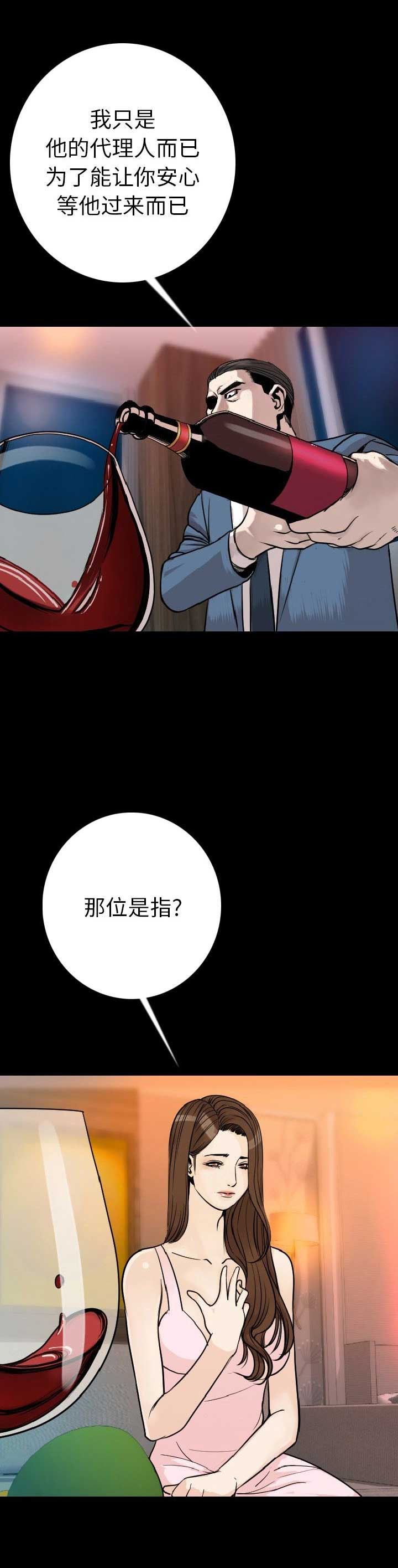 背叛经典语录漫画,第24话4图