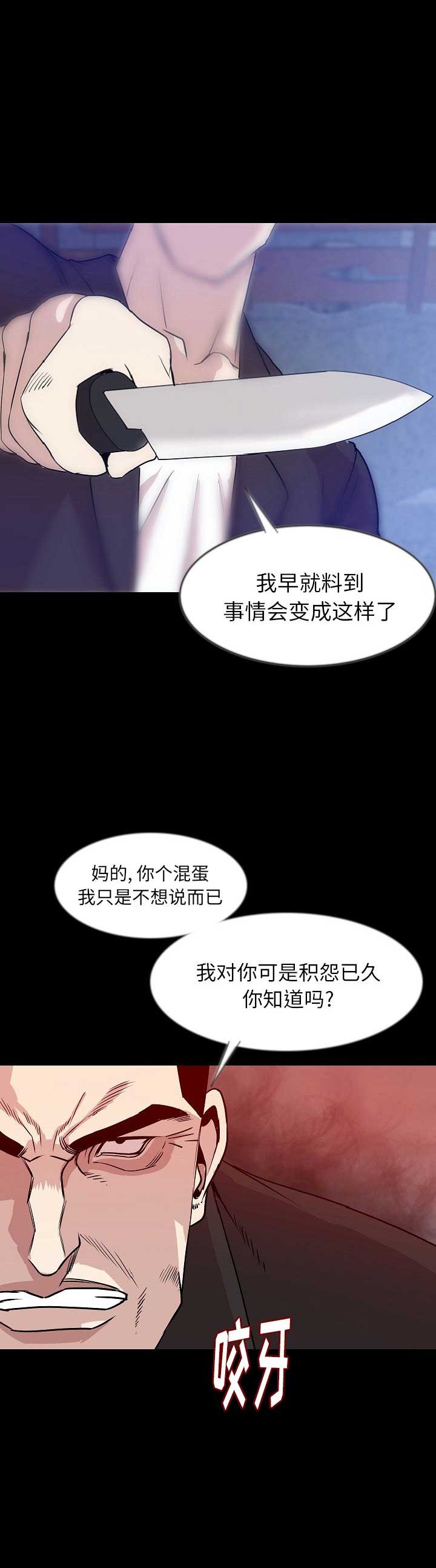 背叛豆豆原版漫画,第78话3图