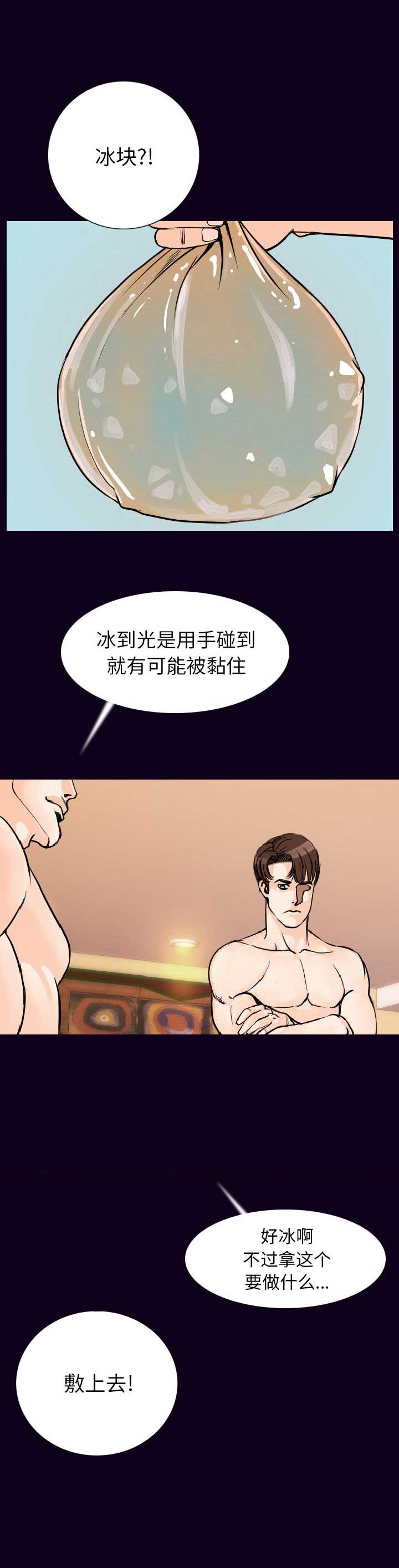 背叛英语漫画,第34话3图