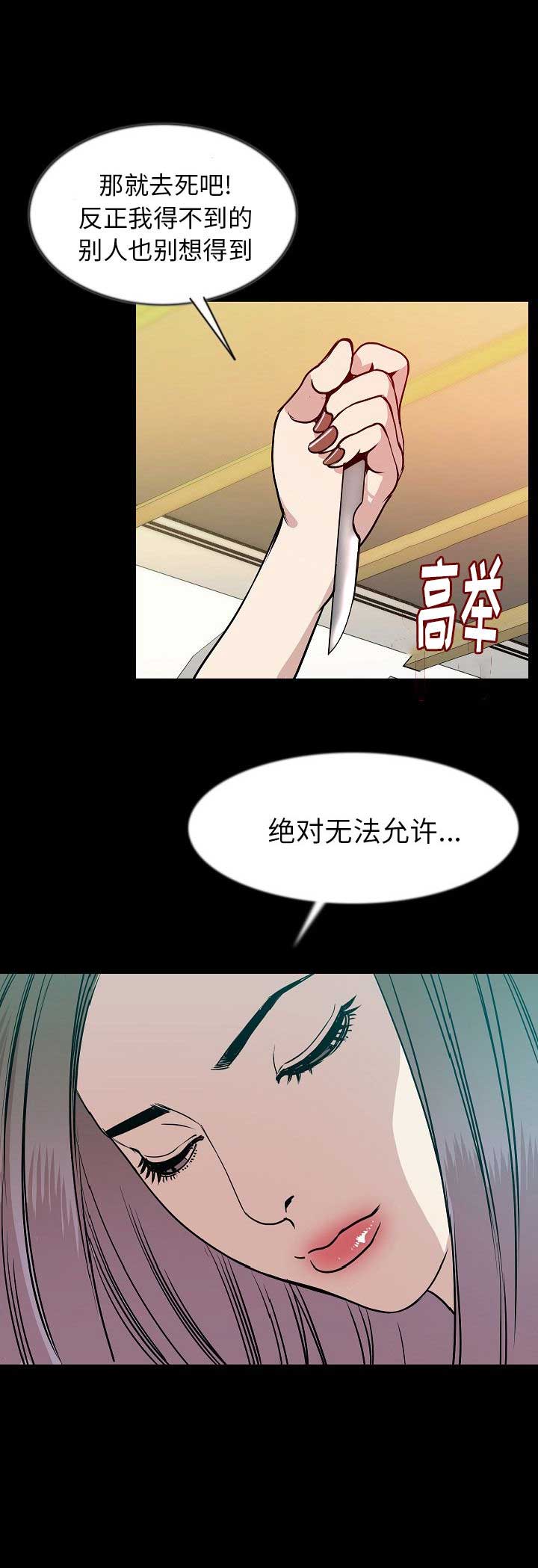 背叛师门漫画,第79话3图