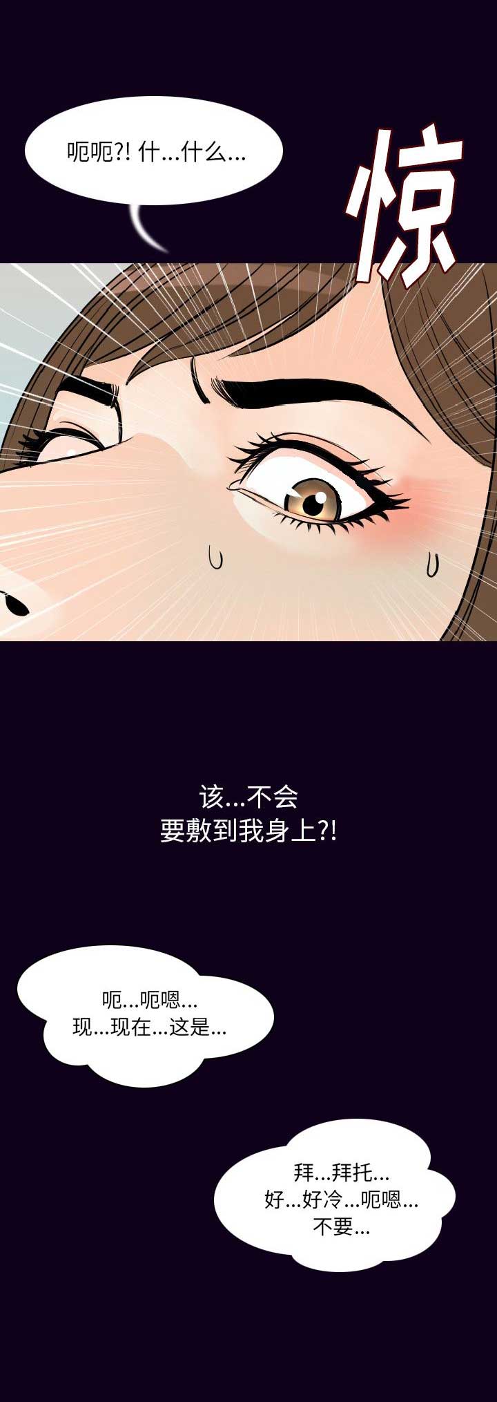 背叛英语漫画,第34话4图