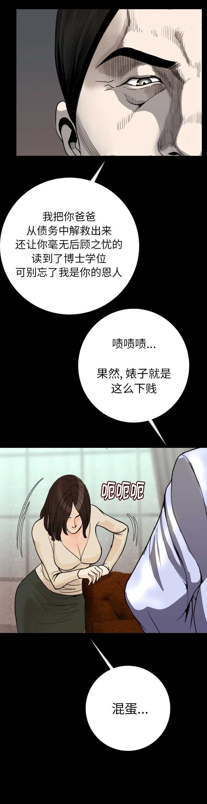 背叛电视剧全集完整版漫画,第23话4图