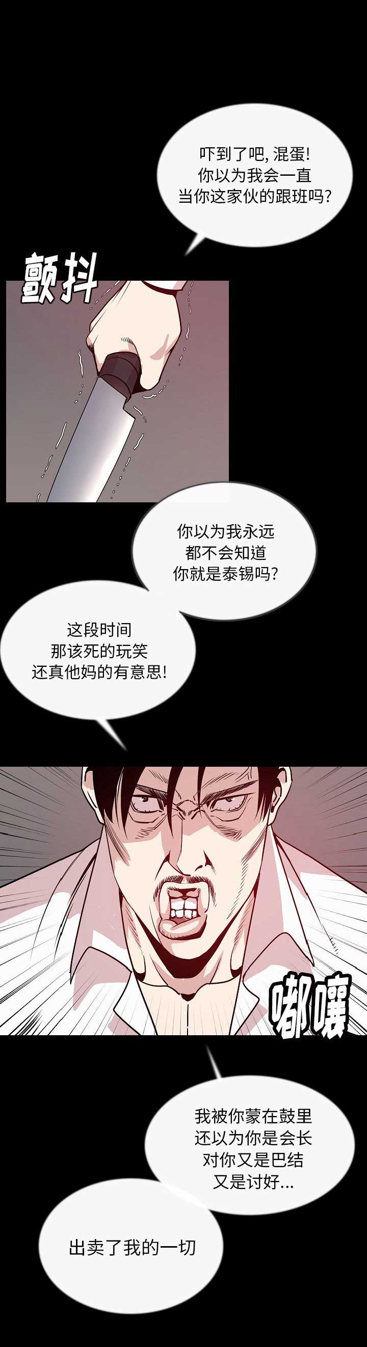 背叛任务击败达库鲁大王怎么过漫画,第85话5图