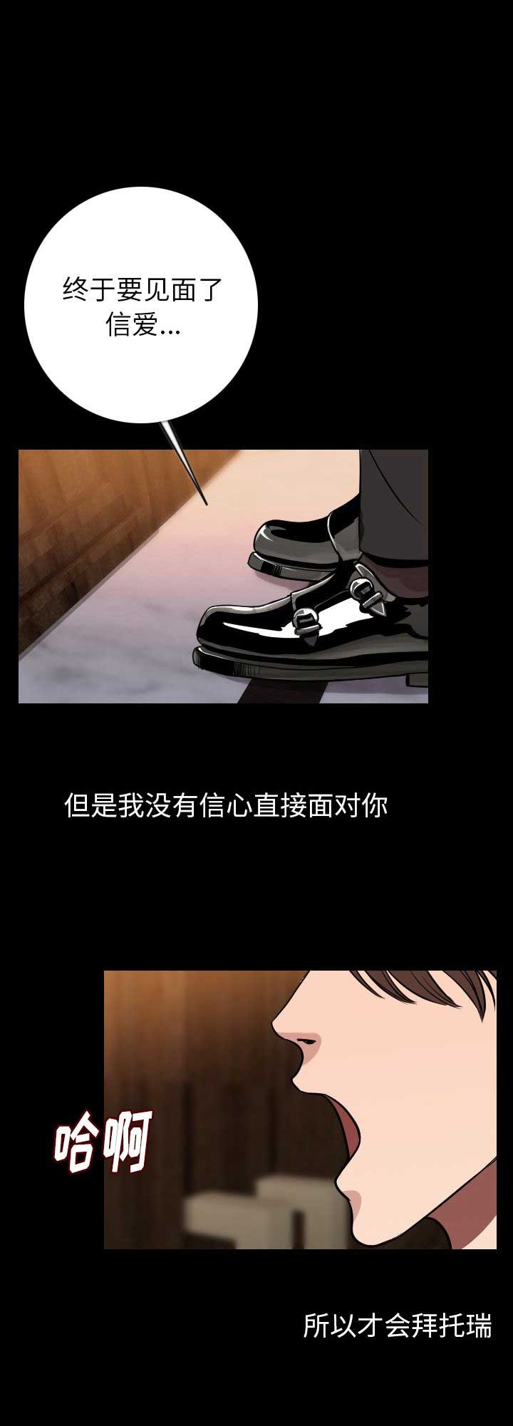 背叛电视剧解说漫画,第29话1图