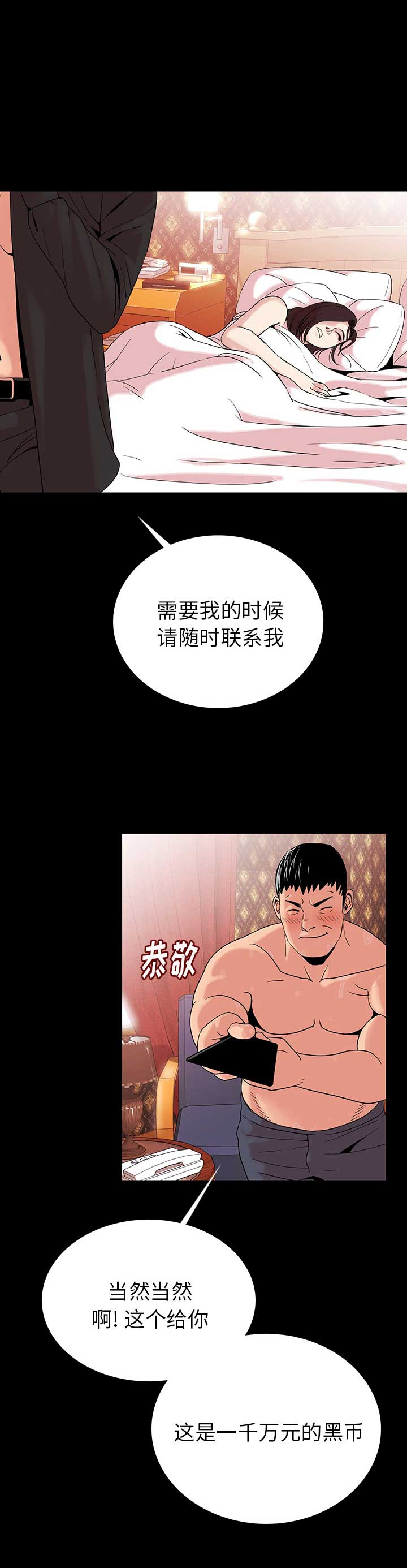 背叛俄罗斯神剧漫画,第2话2图